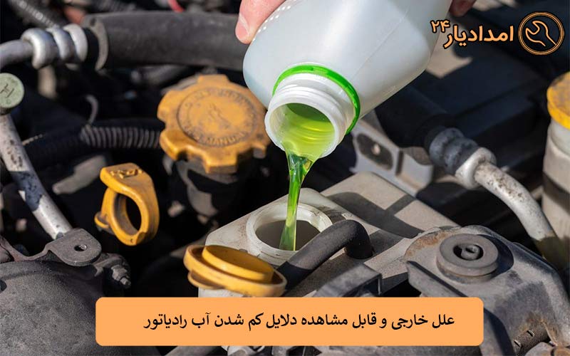 دلایل کم شدن آب رادیاتور خودرو