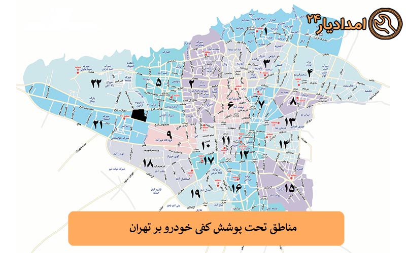مناطق تحت پوشش کفی خودرو بر