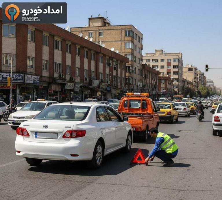 امداد خودرو کرولا در تهران