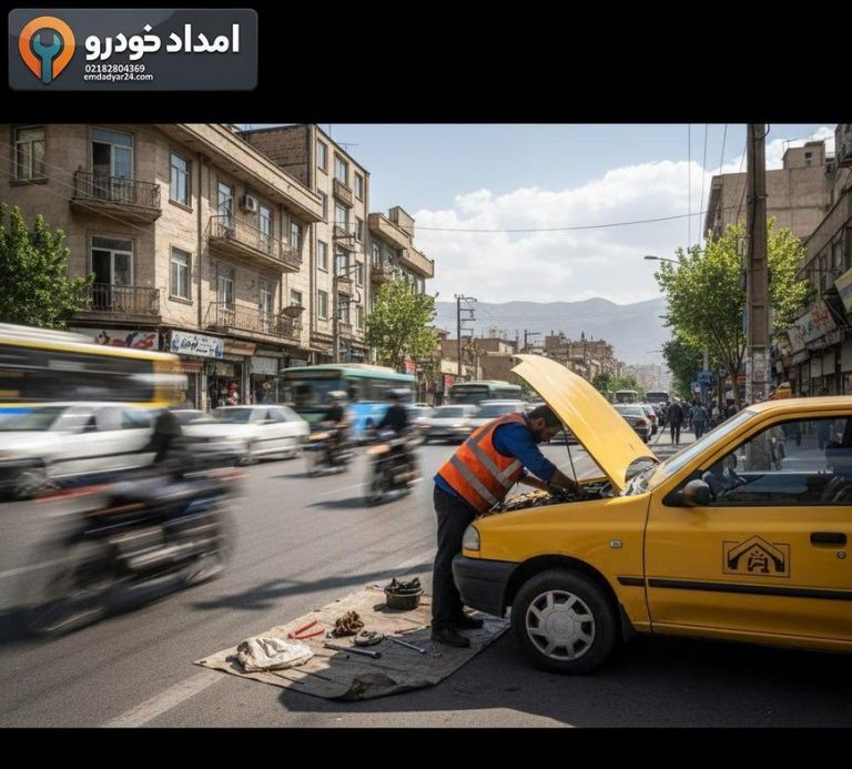 امداد خودرو سمند