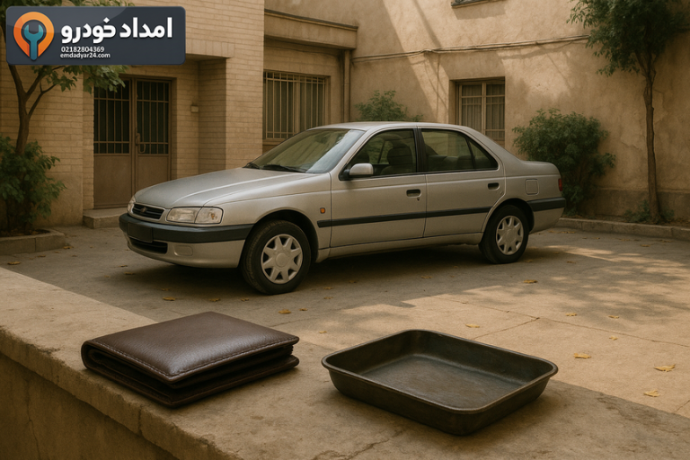 گم شدن سوئیچ ماشین